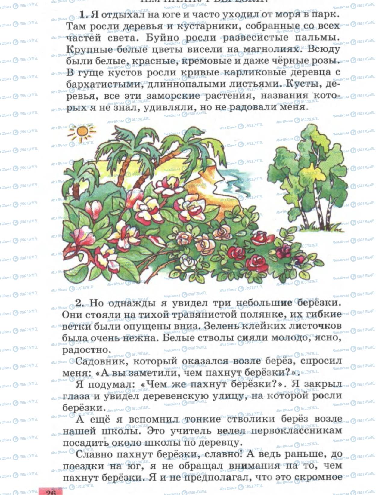 Підручники Російська мова 6 клас сторінка 26