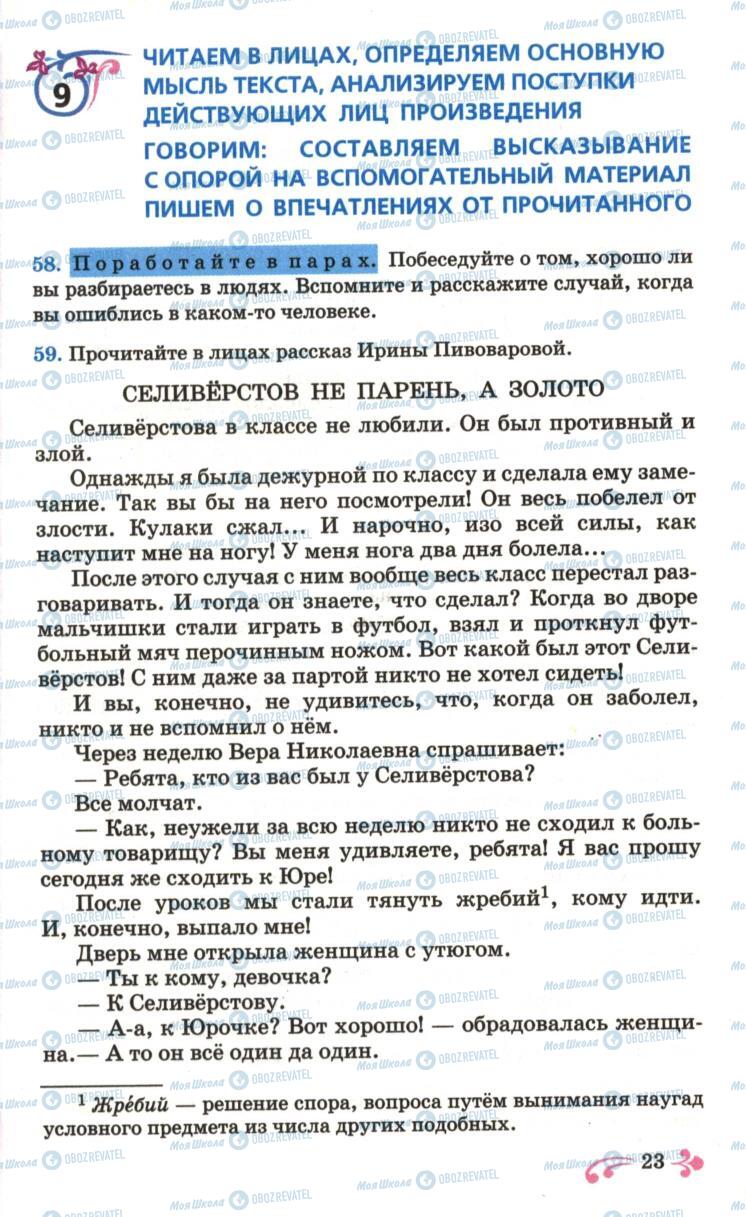 Підручники Російська мова 6 клас сторінка 23