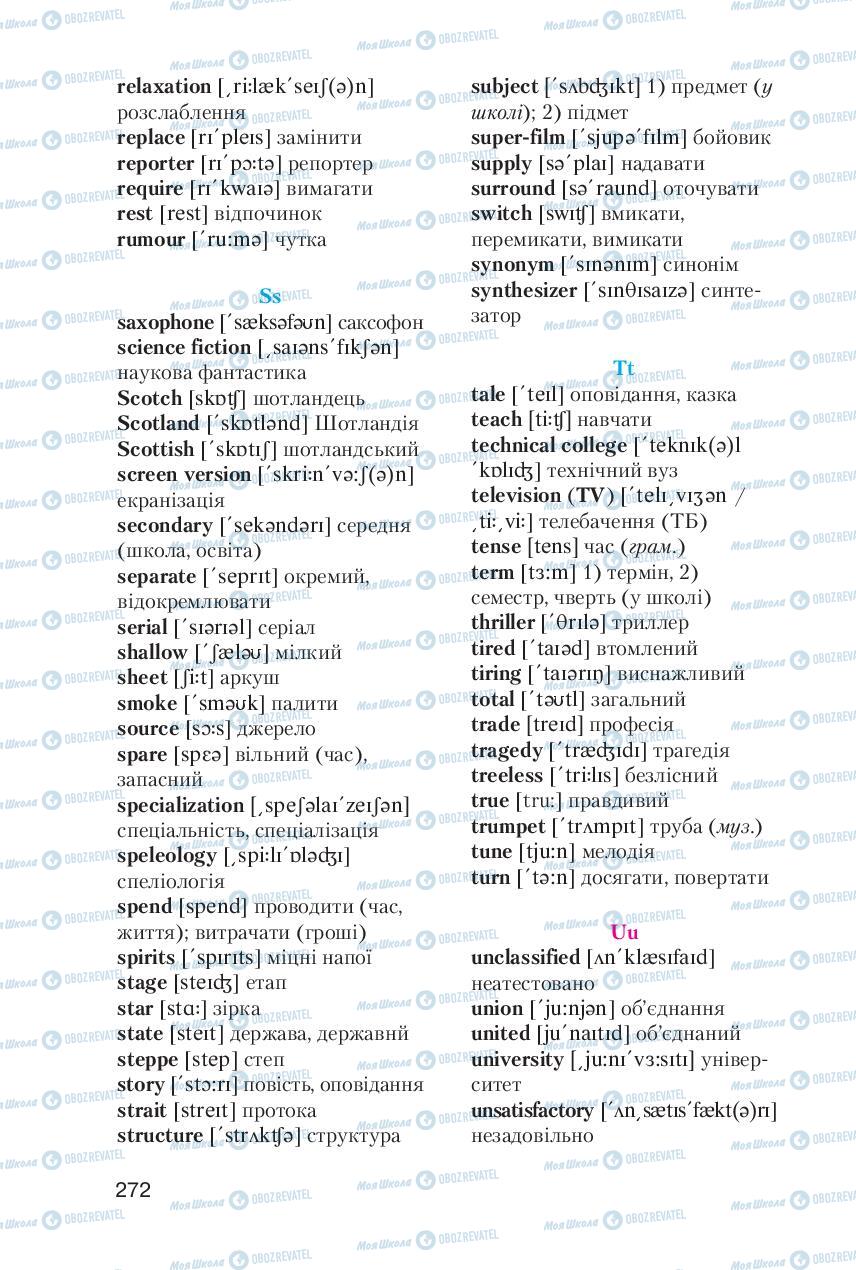 Підручники Англійська мова 6 клас сторінка 272