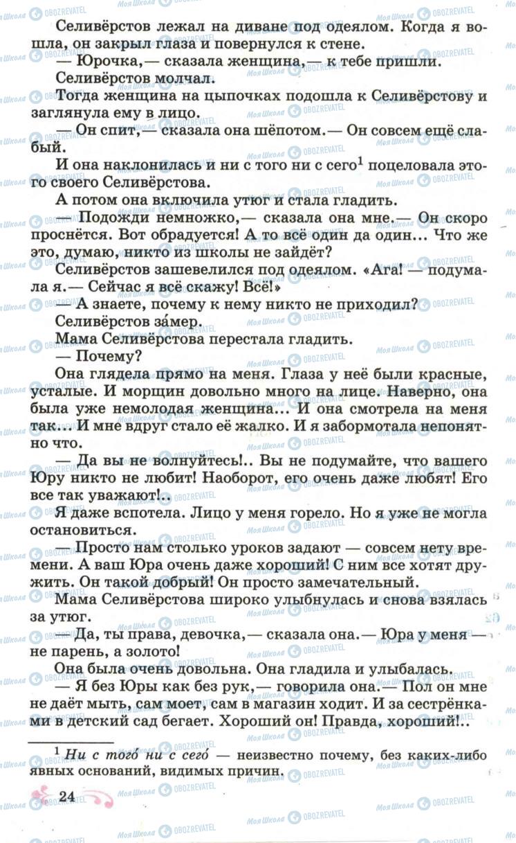 Підручники Російська мова 6 клас сторінка 24