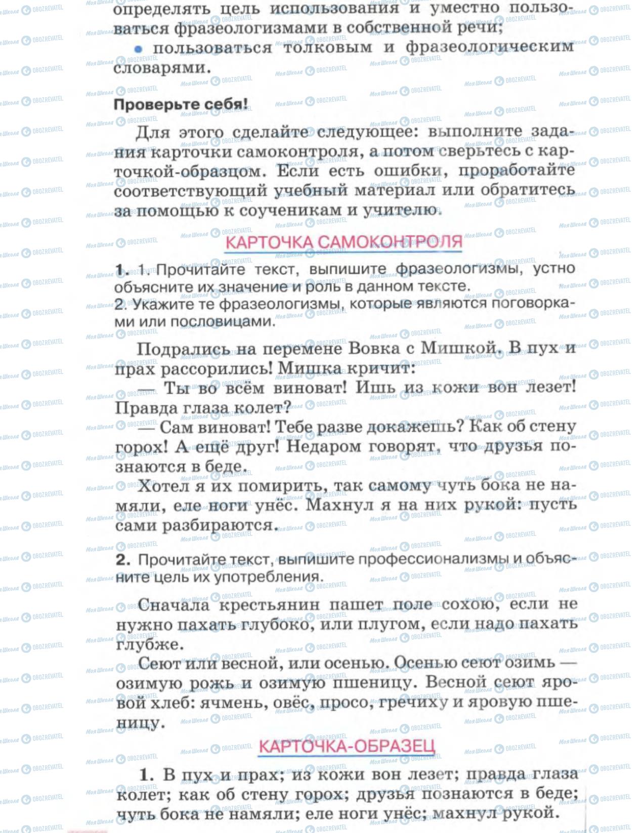 Учебники Русский язык 6 класс страница 29