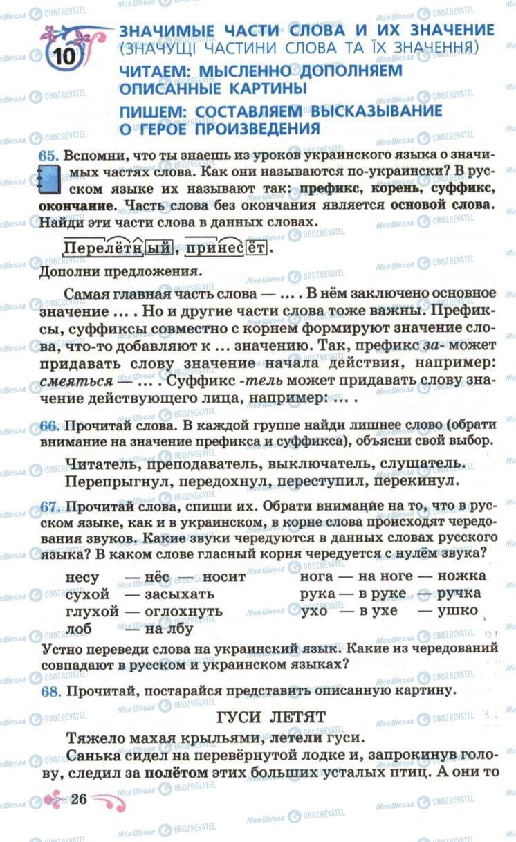 Підручники Російська мова 6 клас сторінка 26