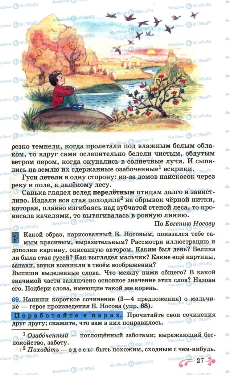 Підручники Російська мова 6 клас сторінка 27