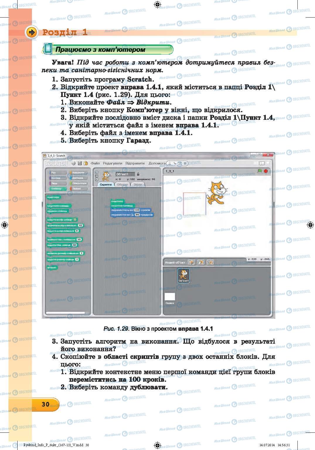 Підручники Інформатика 6 клас сторінка 30