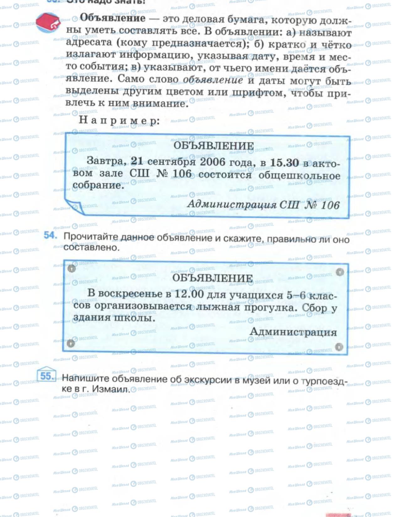 Підручники Російська мова 6 клас сторінка 31