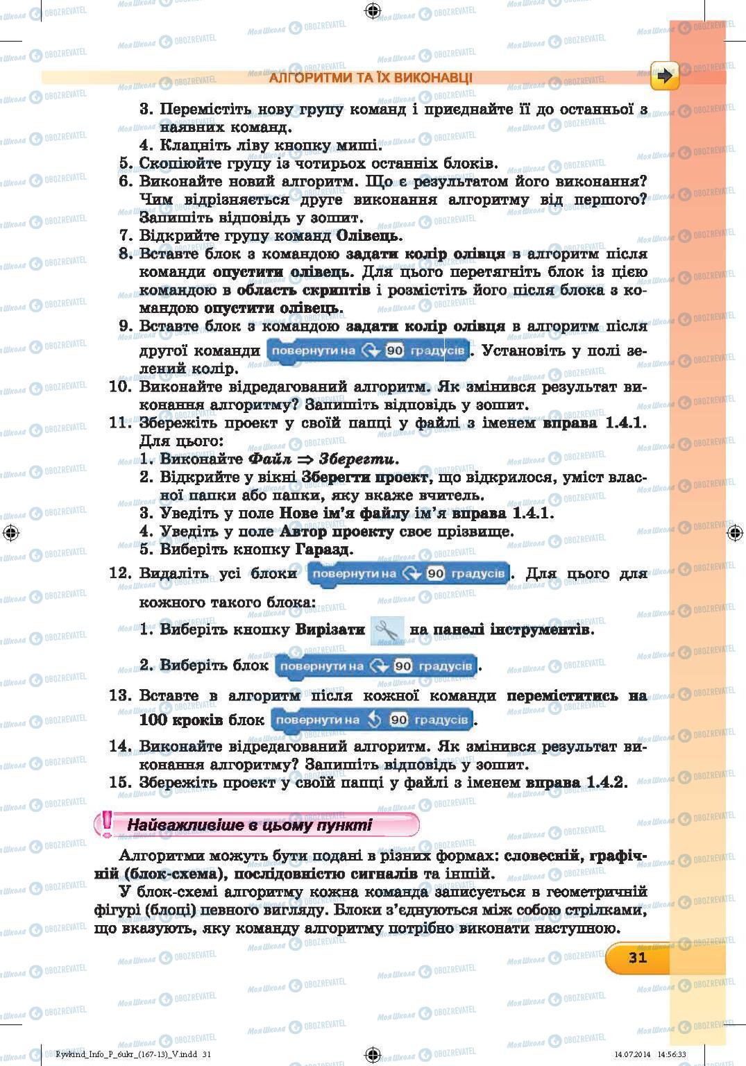 Підручники Інформатика 6 клас сторінка 31