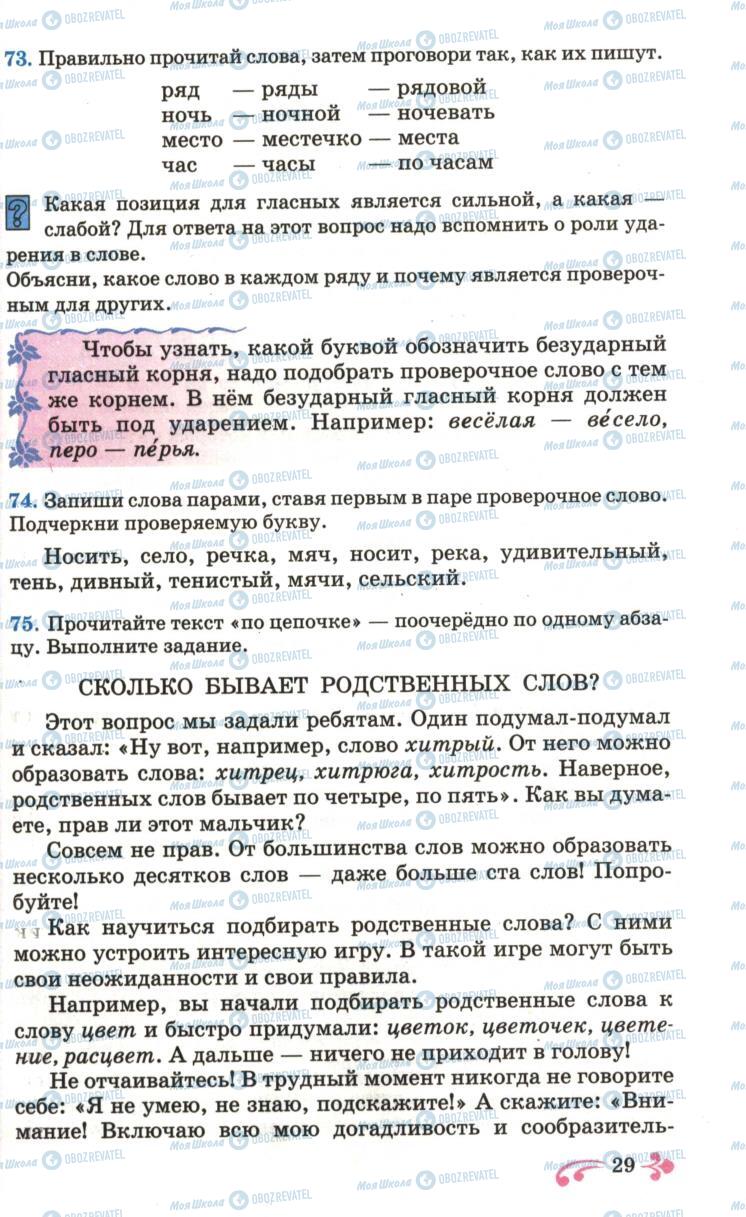 Підручники Російська мова 6 клас сторінка 29