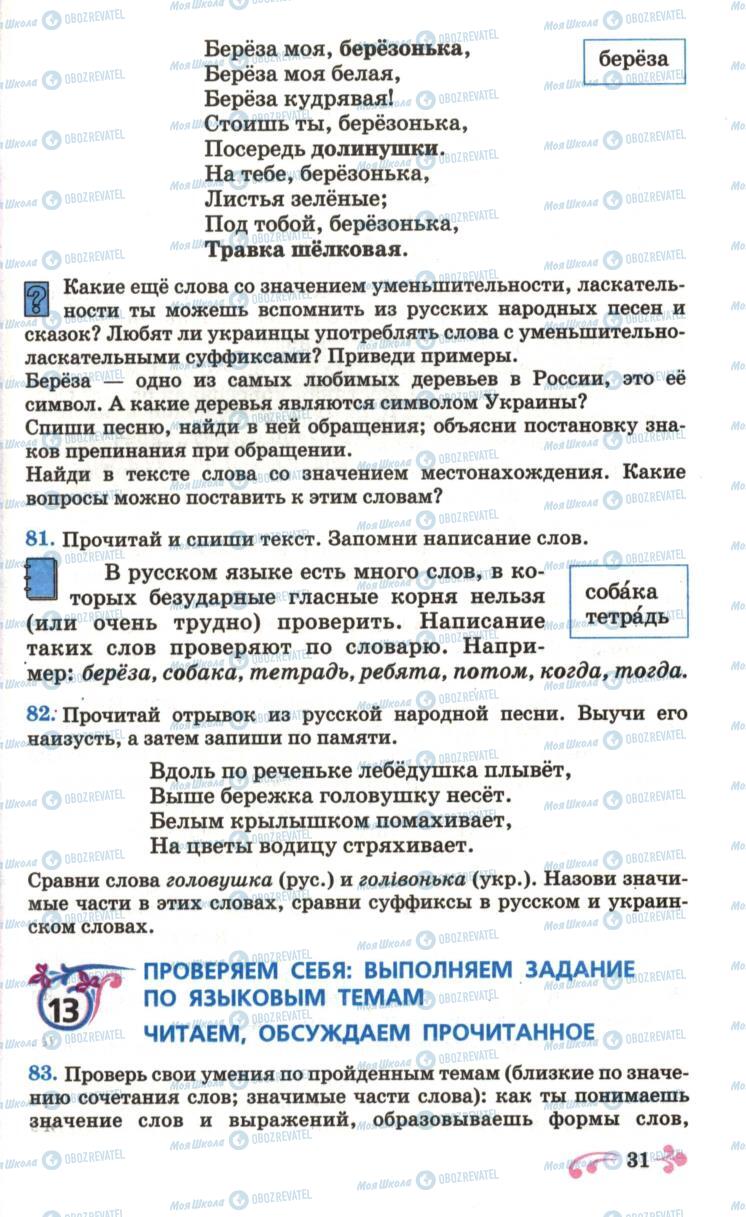 Підручники Російська мова 6 клас сторінка 31