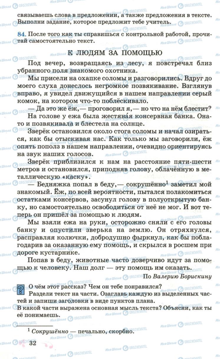 Підручники Російська мова 6 клас сторінка 32