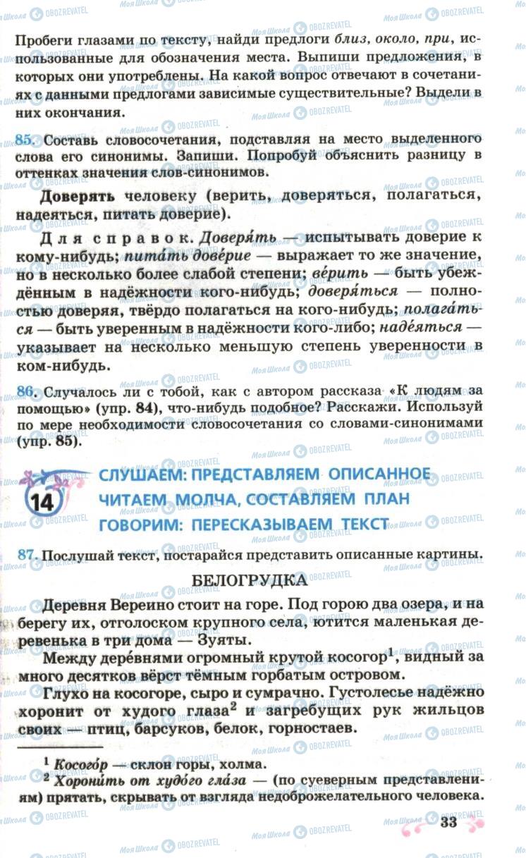 Підручники Російська мова 6 клас сторінка 33