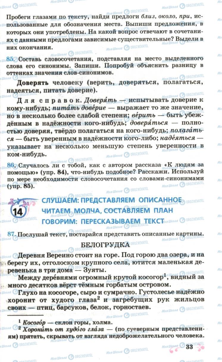 Учебники Русский язык 6 класс страница 33