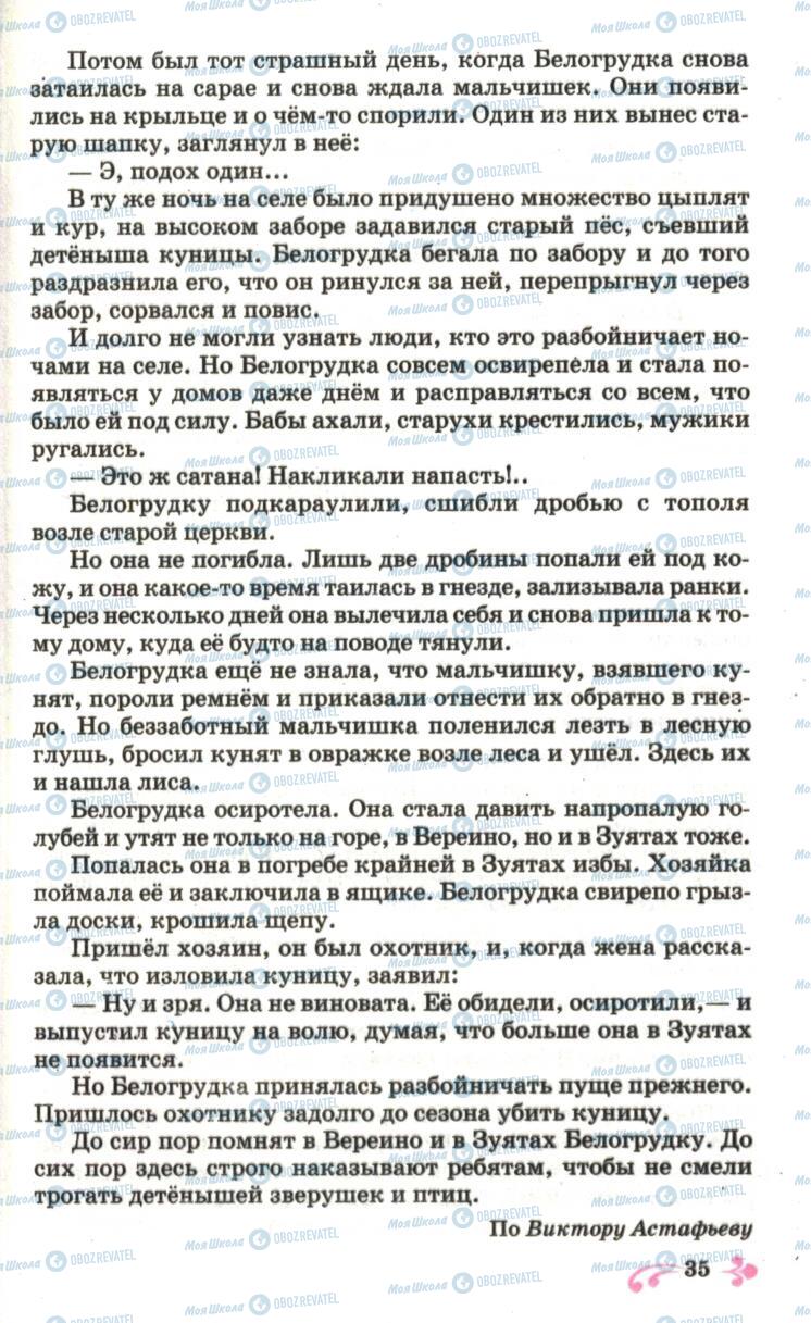 Учебники Русский язык 6 класс страница 35