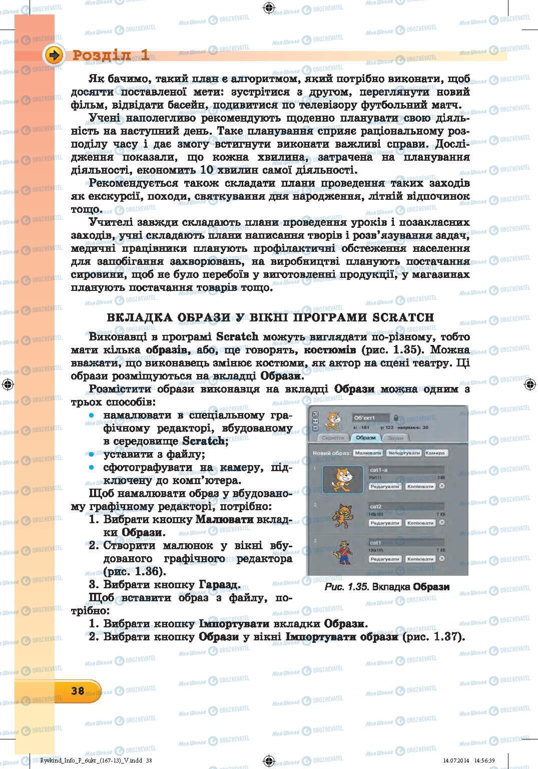 Підручники Інформатика 6 клас сторінка 38