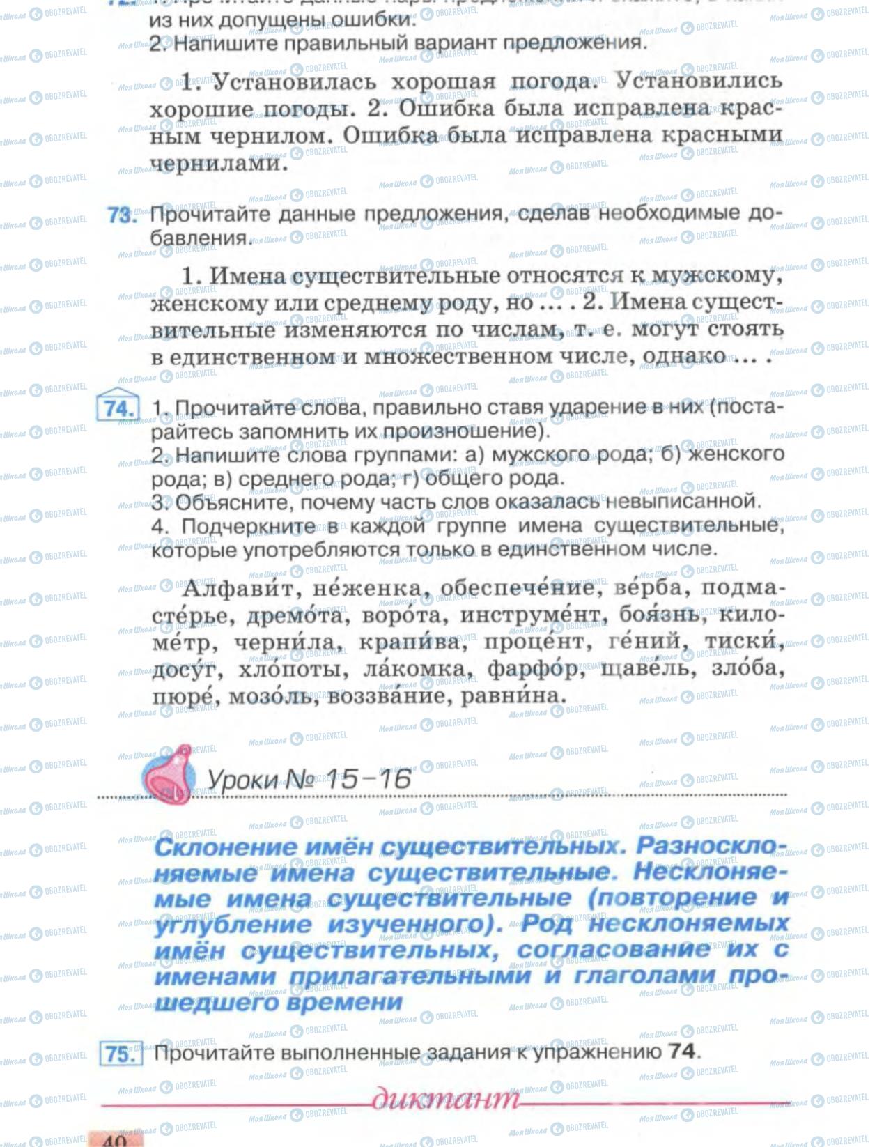 Підручники Російська мова 6 клас сторінка  40