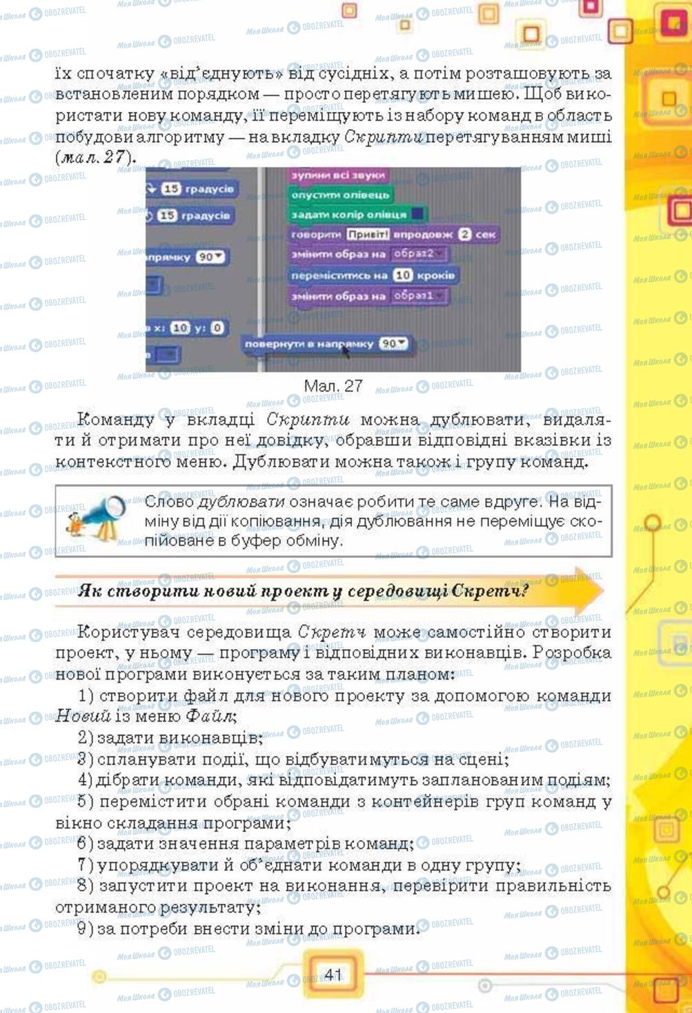 Учебники Информатика 6 класс страница  41