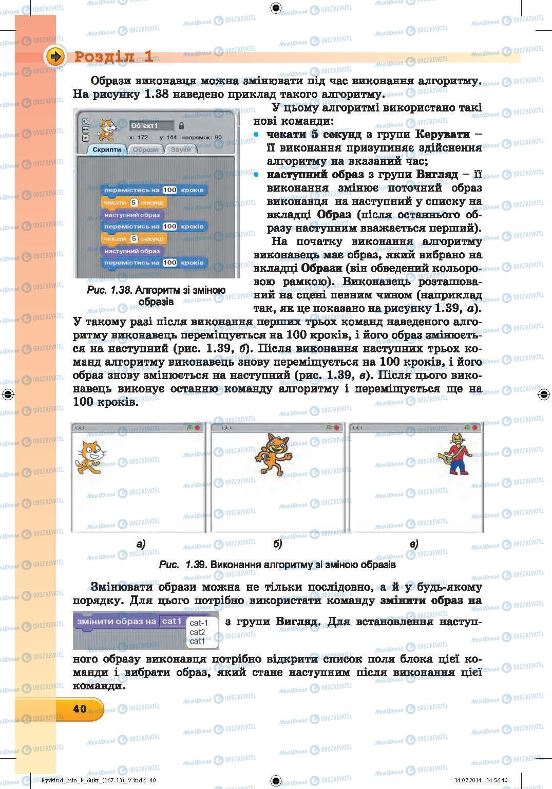 Підручники Інформатика 6 клас сторінка 40