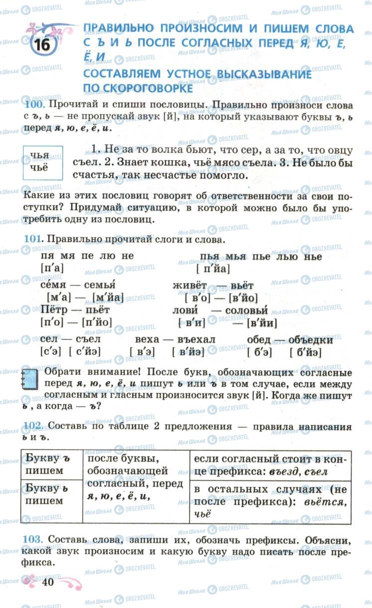 Підручники Російська мова 6 клас сторінка 40
