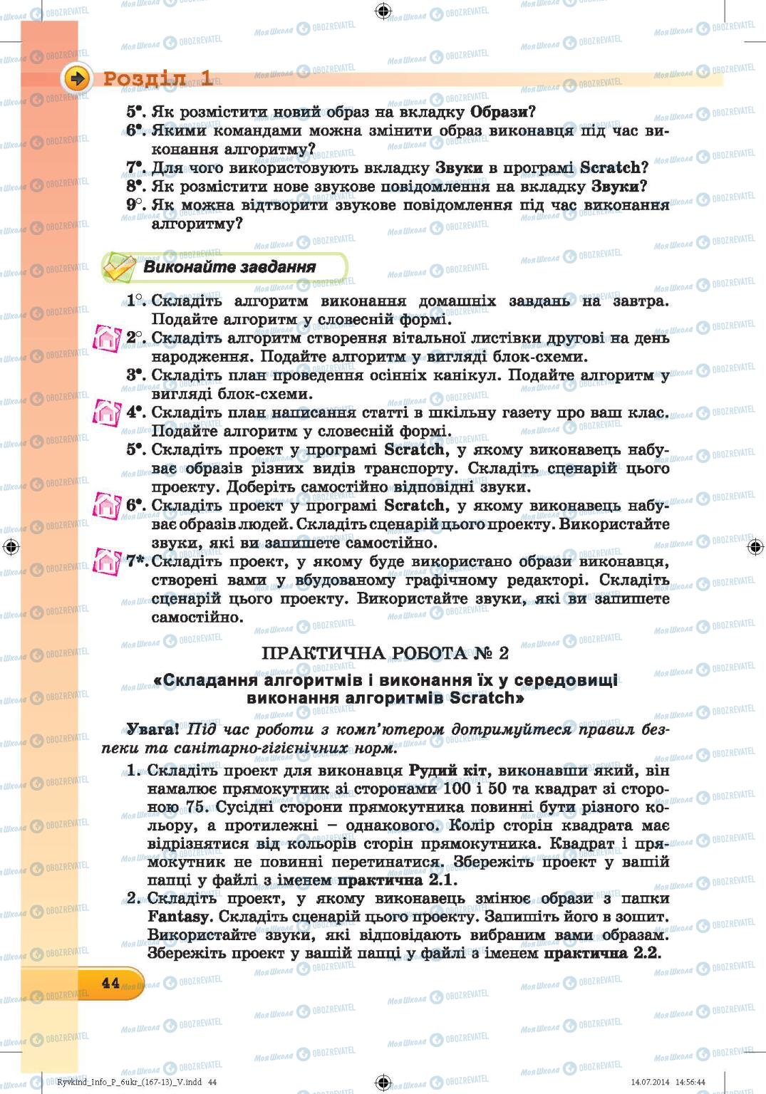 Підручники Інформатика 6 клас сторінка  44