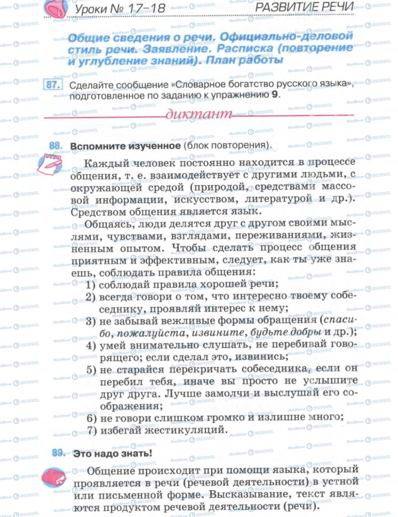 Підручники Російська мова 6 клас сторінка 46