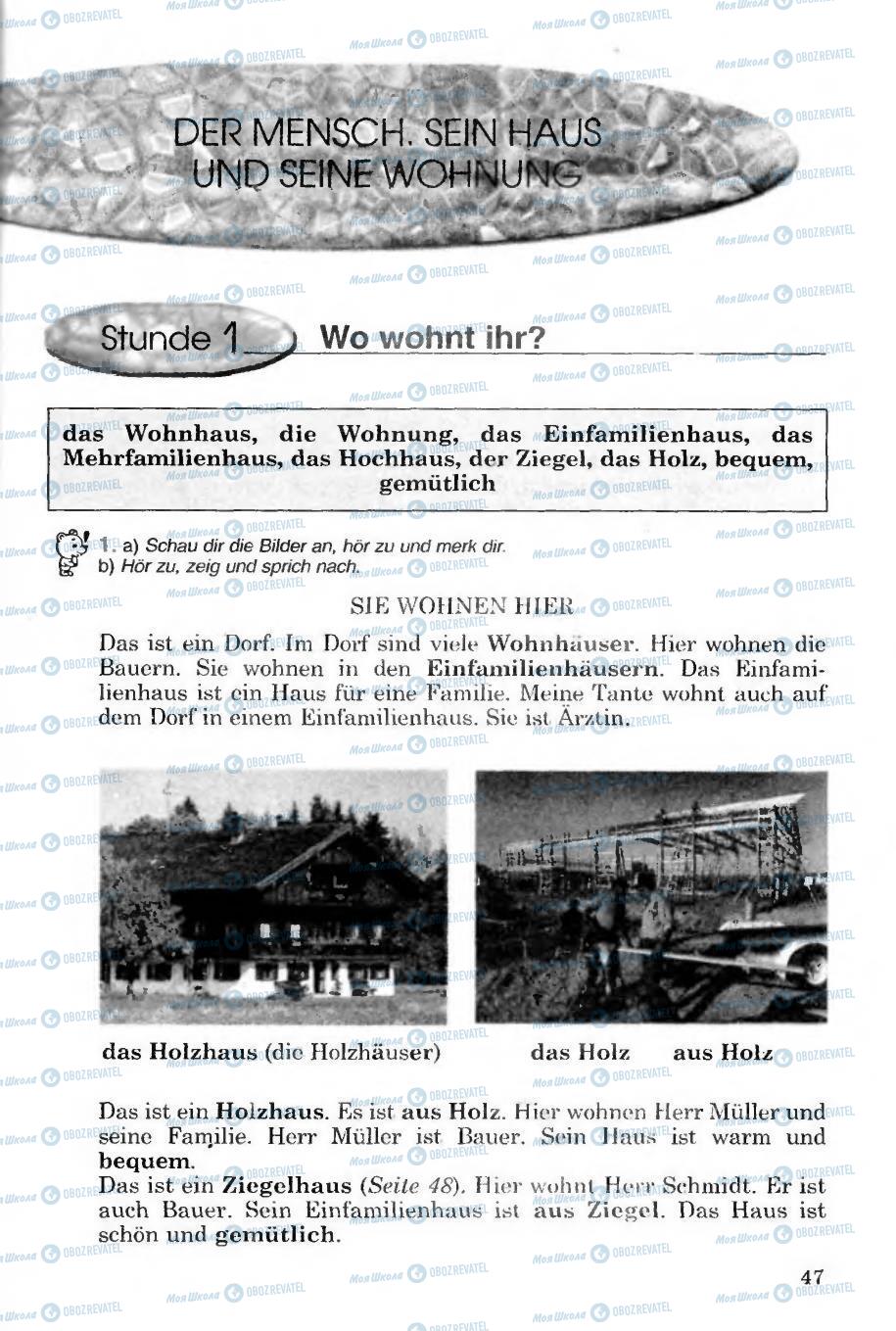 Підручники Німецька мова 6 клас сторінка 47