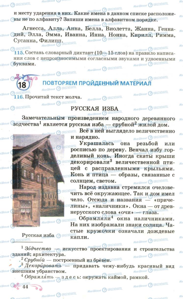Підручники Російська мова 6 клас сторінка 44