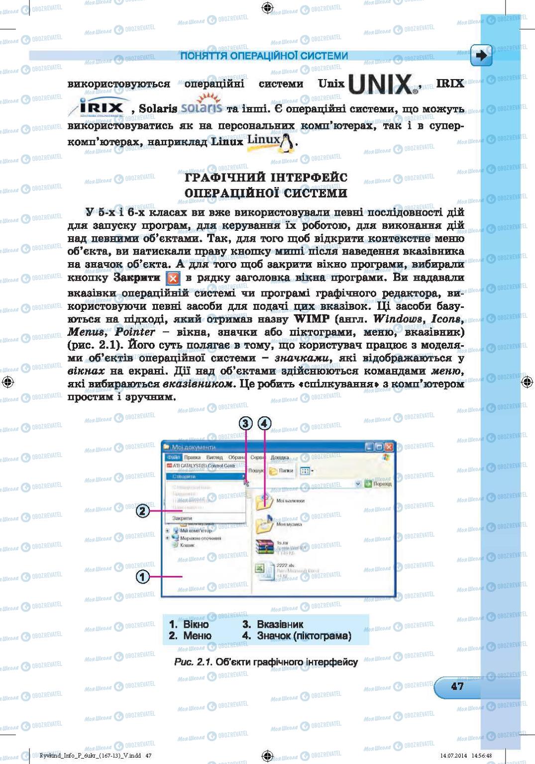 Учебники Информатика 6 класс страница 47