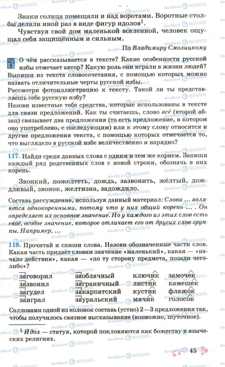 Підручники Російська мова 6 клас сторінка 45
