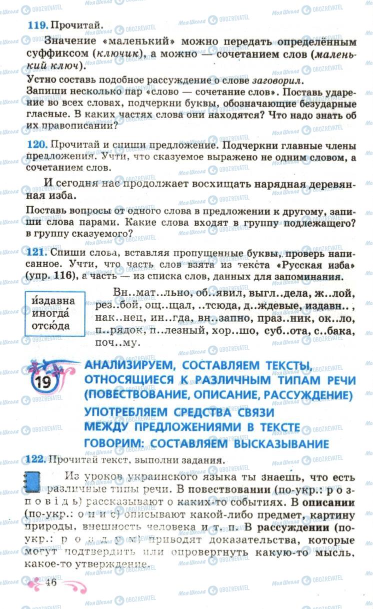 Учебники Русский язык 6 класс страница 46