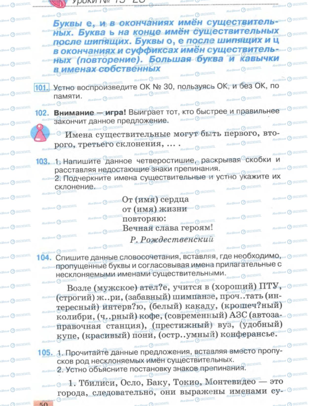 Підручники Російська мова 6 клас сторінка 50