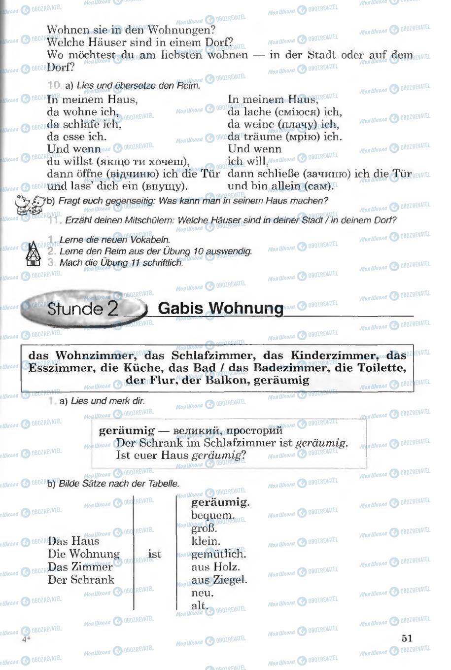Учебники Немецкий язык 6 класс страница 51