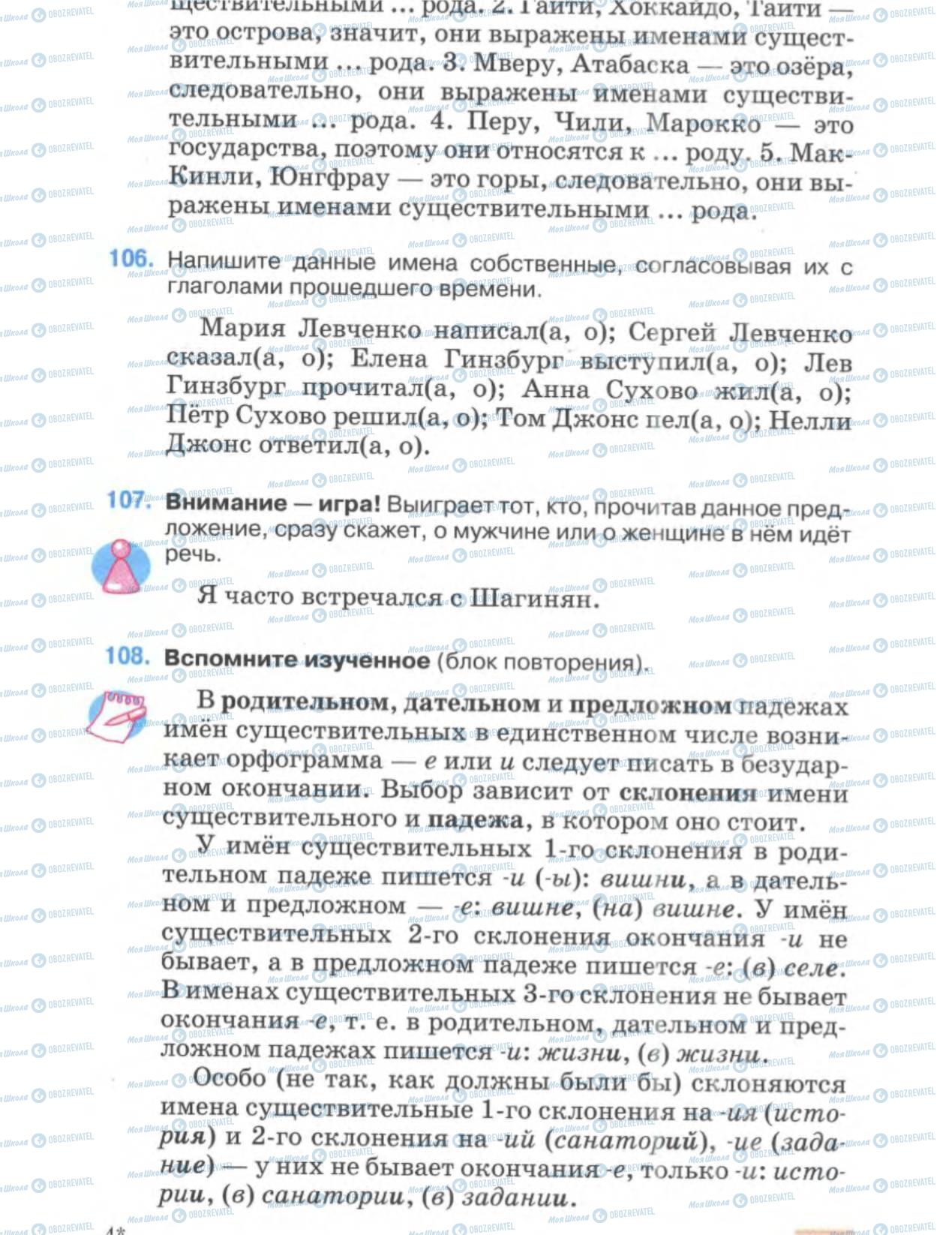 Учебники Русский язык 6 класс страница 51