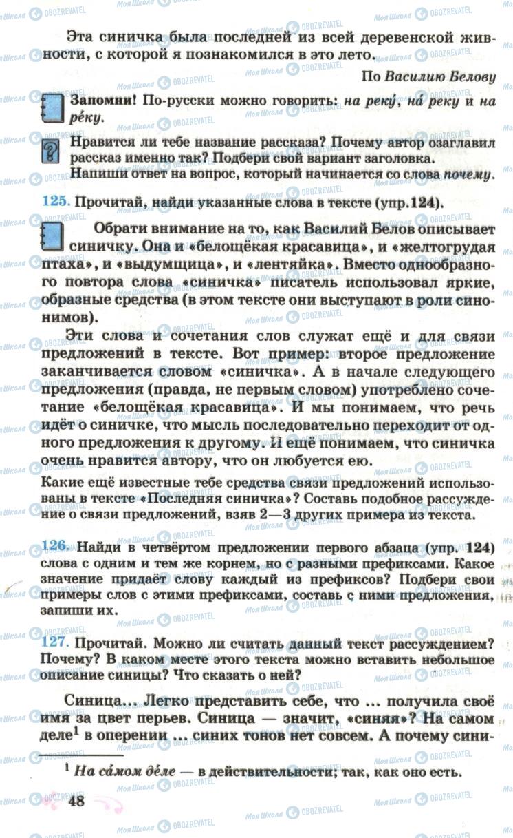 Учебники Русский язык 6 класс страница 48