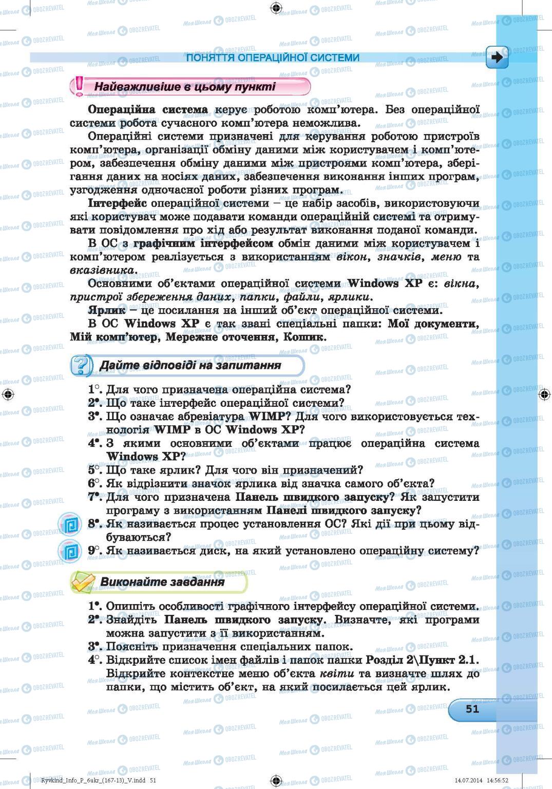 Підручники Інформатика 6 клас сторінка 51