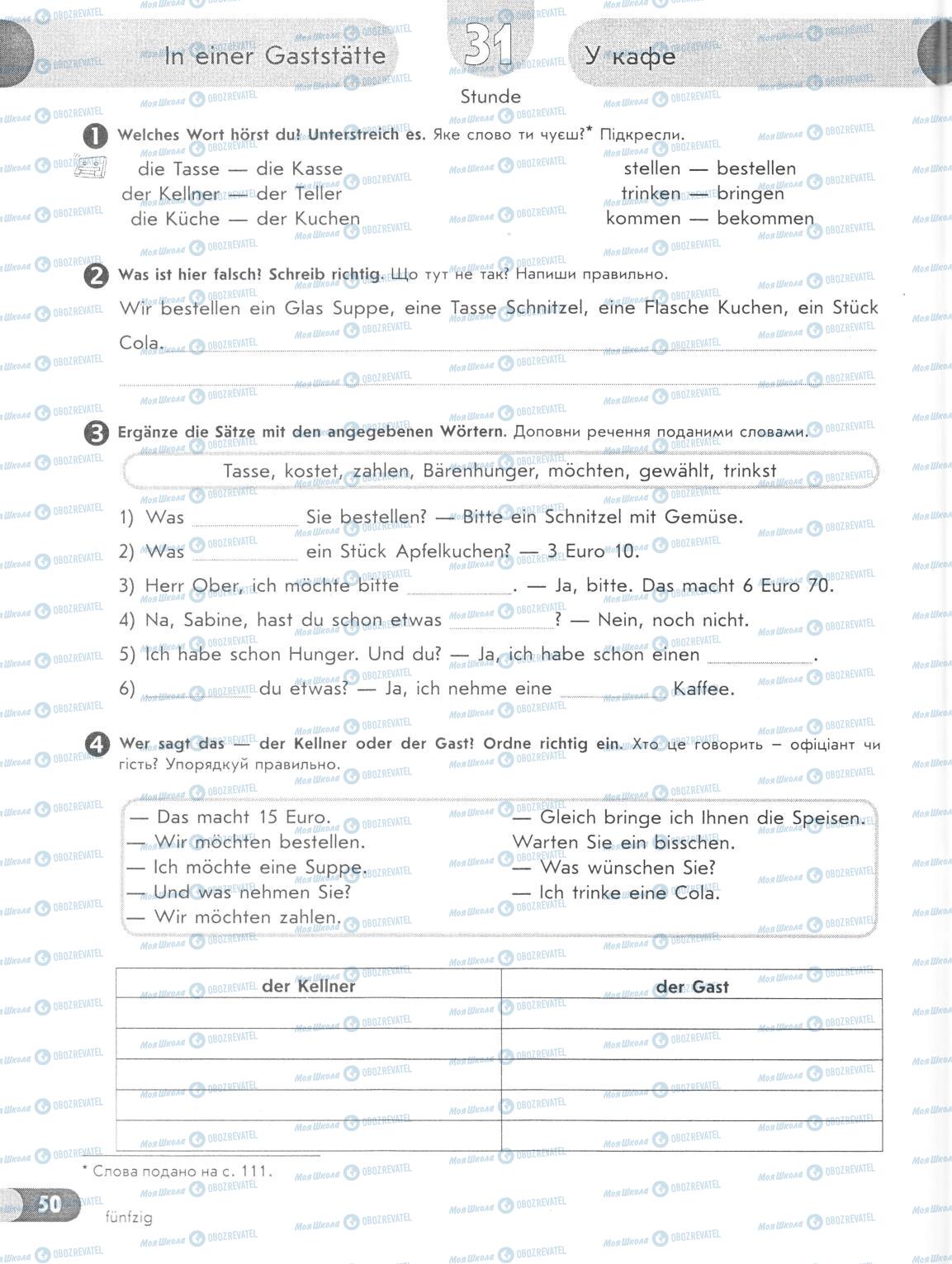 Підручники Німецька мова 6 клас сторінка 50