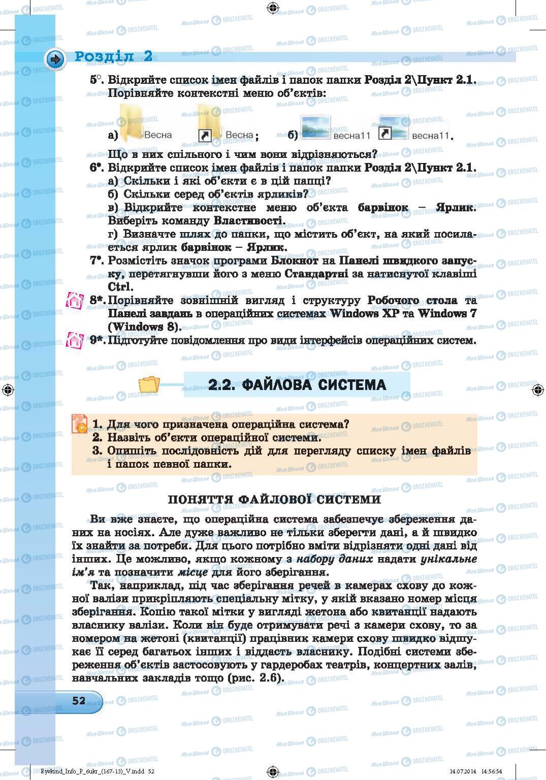 Підручники Інформатика 6 клас сторінка  52