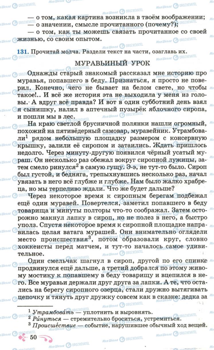 Підручники Російська мова 6 клас сторінка 50
