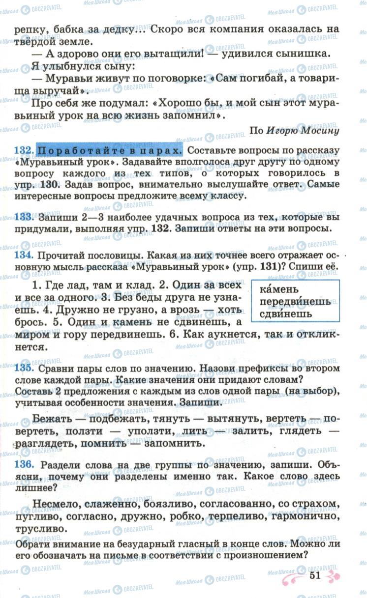 Підручники Російська мова 6 клас сторінка 51