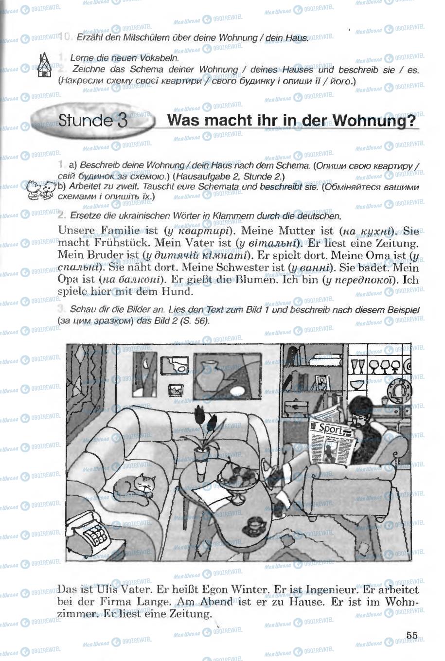 Учебники Немецкий язык 6 класс страница 55