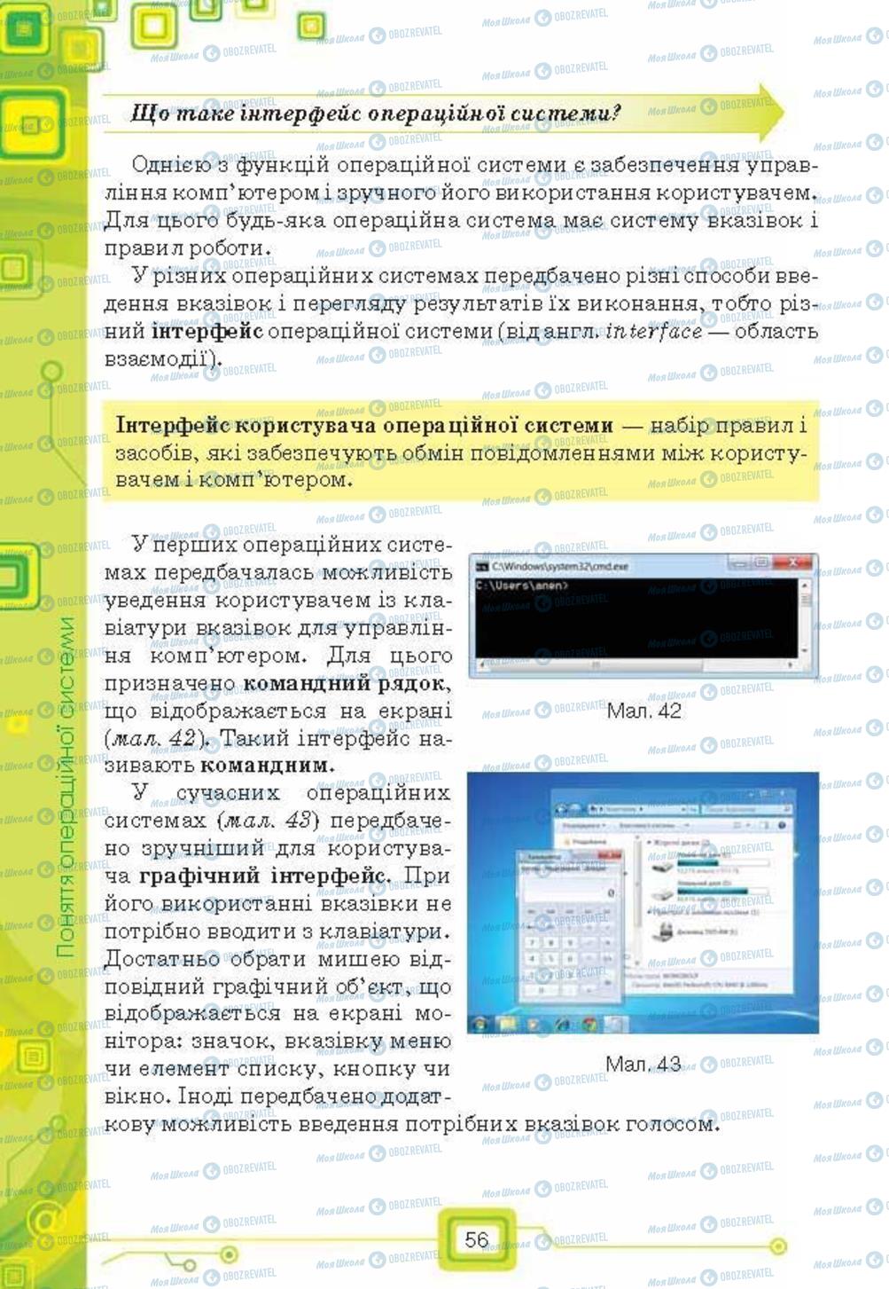 Підручники Інформатика 6 клас сторінка 56