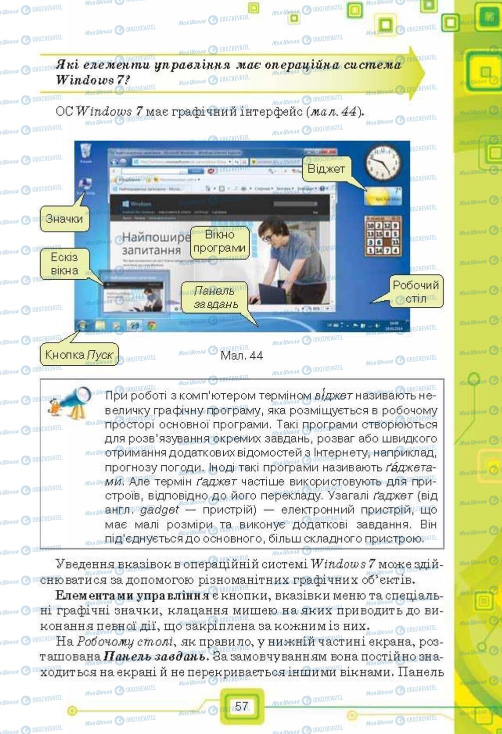 Підручники Інформатика 6 клас сторінка 57