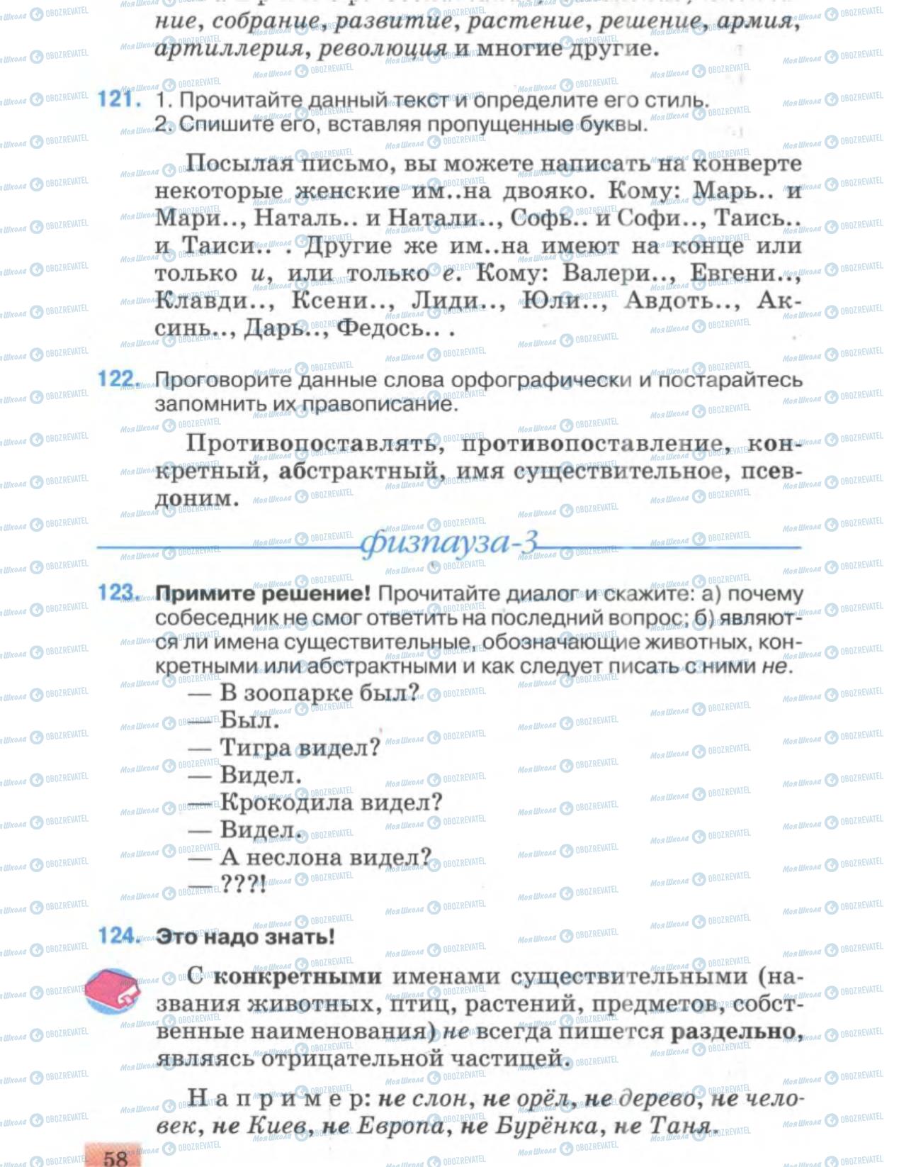 Учебники Русский язык 6 класс страница 58
