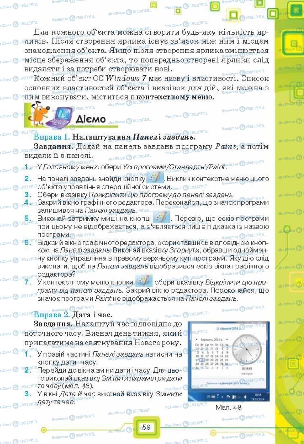 Підручники Інформатика 6 клас сторінка 59