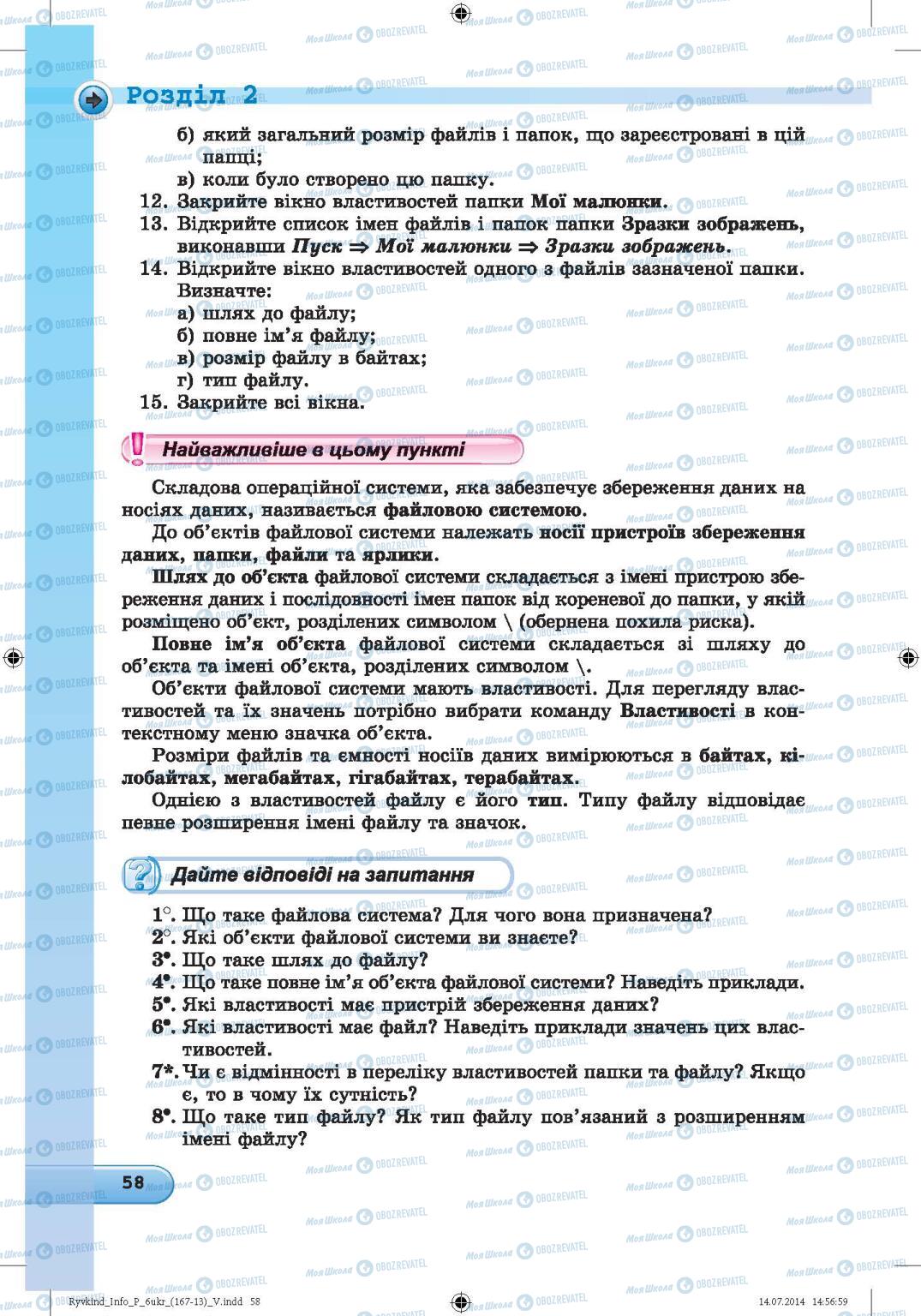 Підручники Інформатика 6 клас сторінка 58