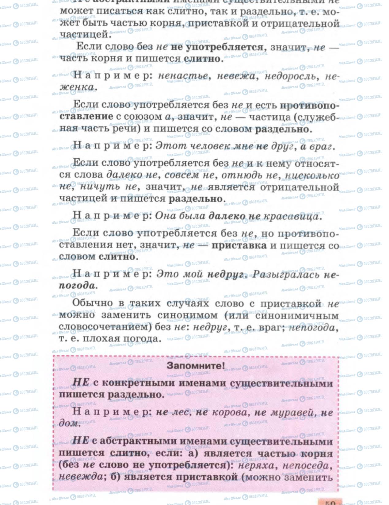 Підручники Російська мова 6 клас сторінка 59