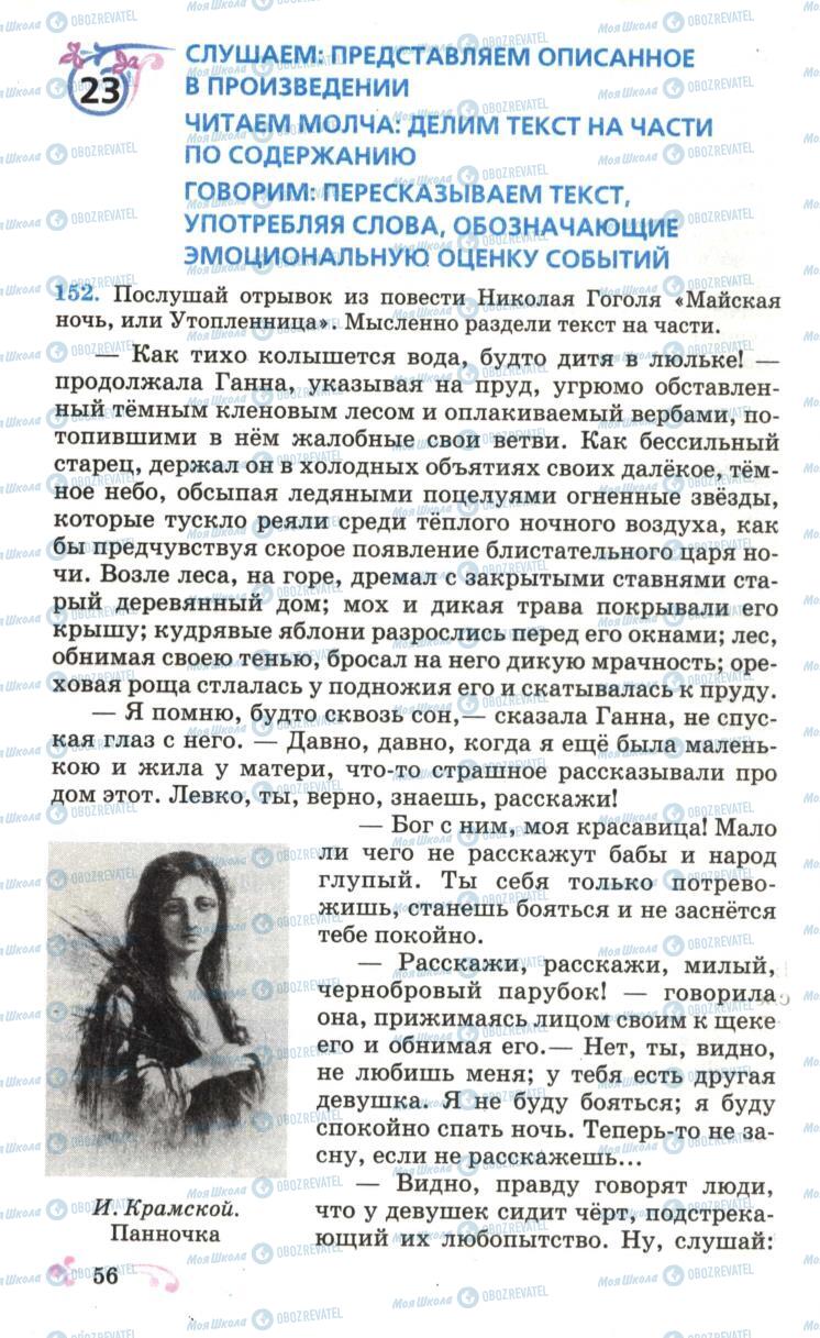 Учебники Русский язык 6 класс страница 56
