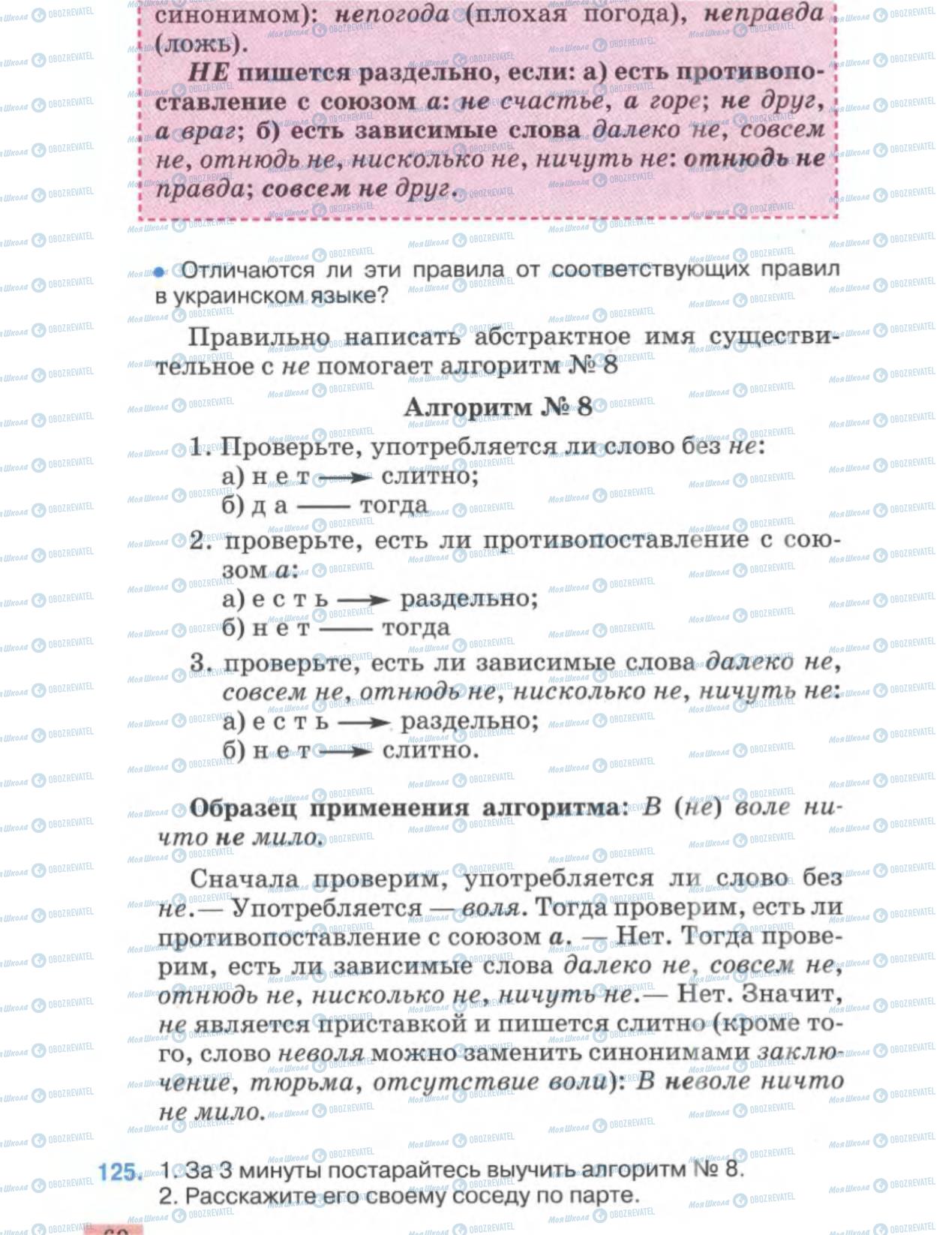 Підручники Російська мова 6 клас сторінка 60