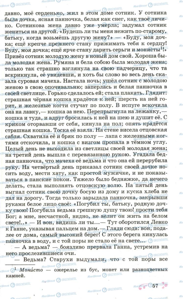 Підручники Російська мова 6 клас сторінка  57