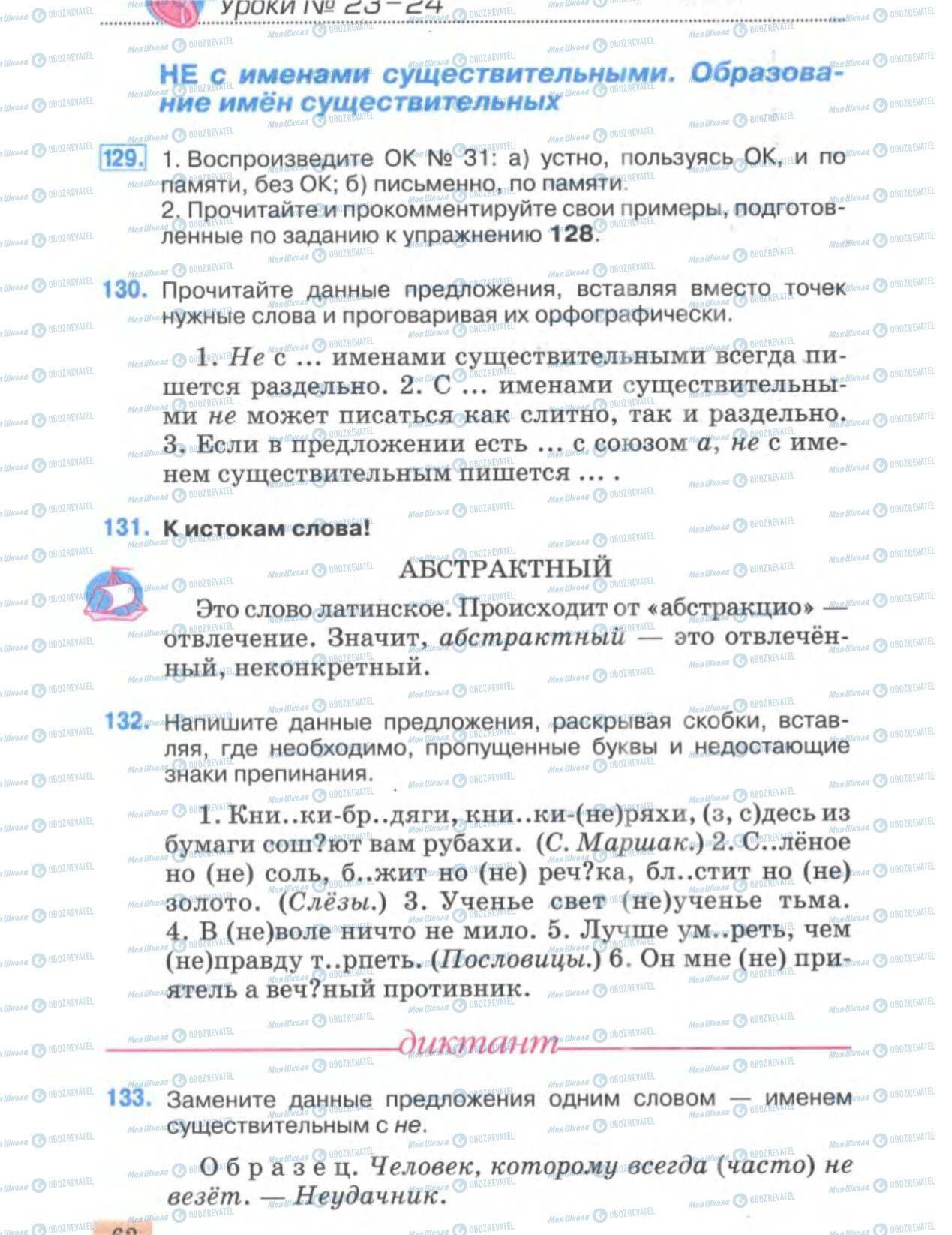 Підручники Російська мова 6 клас сторінка 62