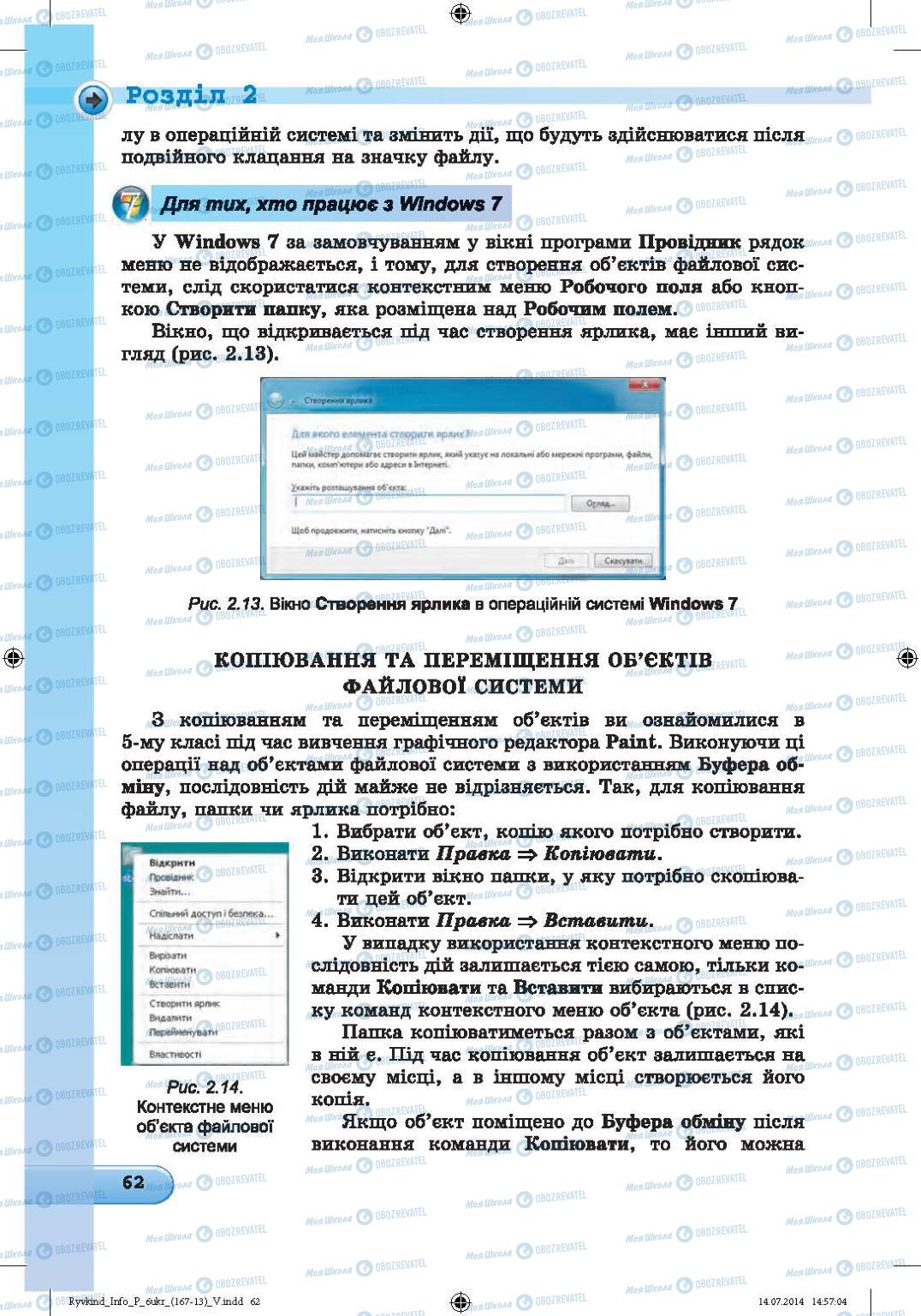 Підручники Інформатика 6 клас сторінка 62