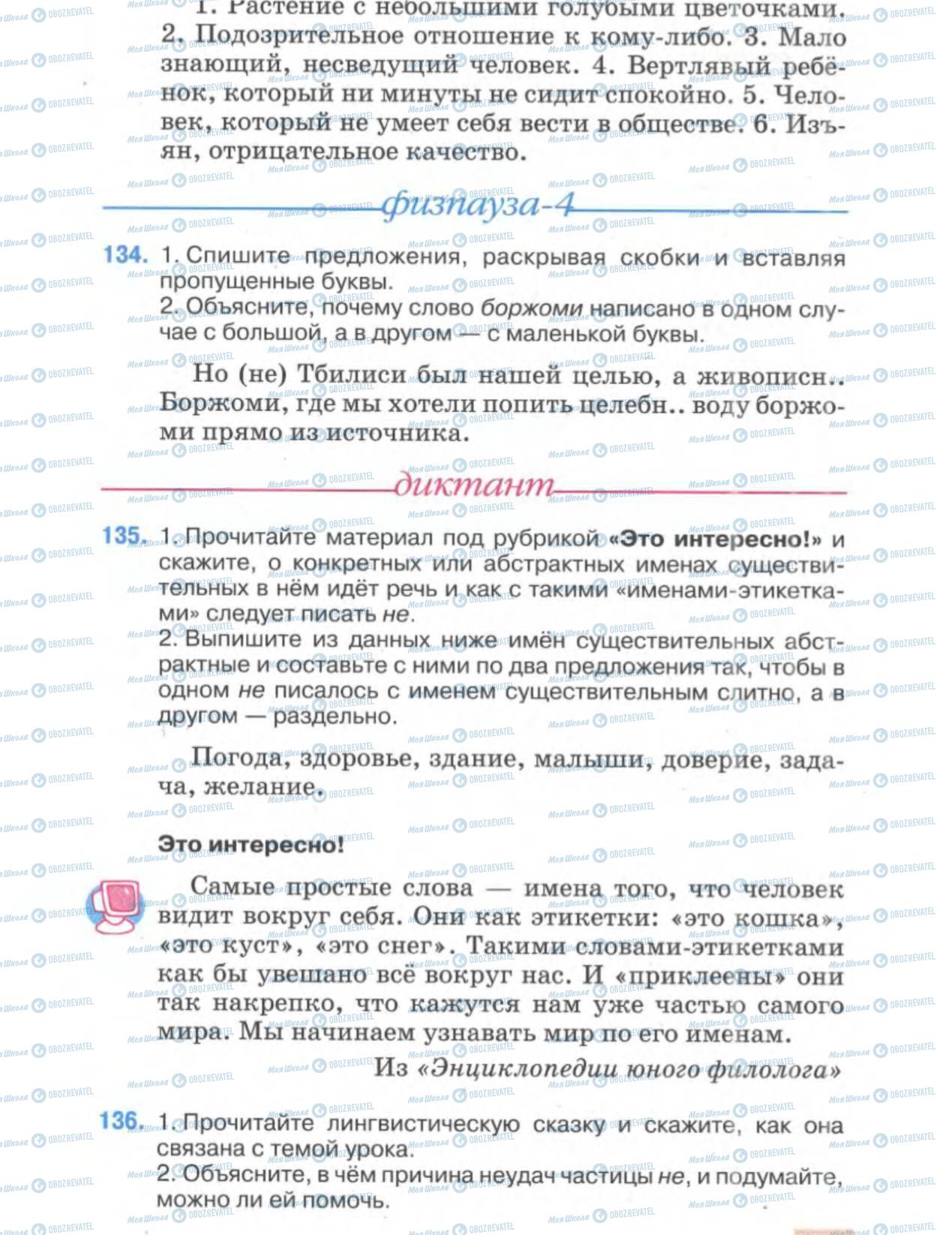 Підручники Російська мова 6 клас сторінка 63